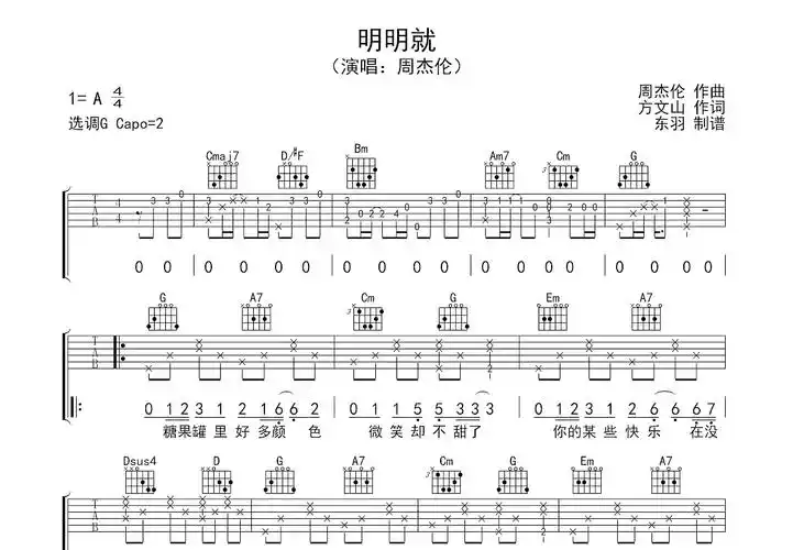 明明就吉他谱_周杰伦_g调弹唱吉他谱63%原版 - 吉他世界