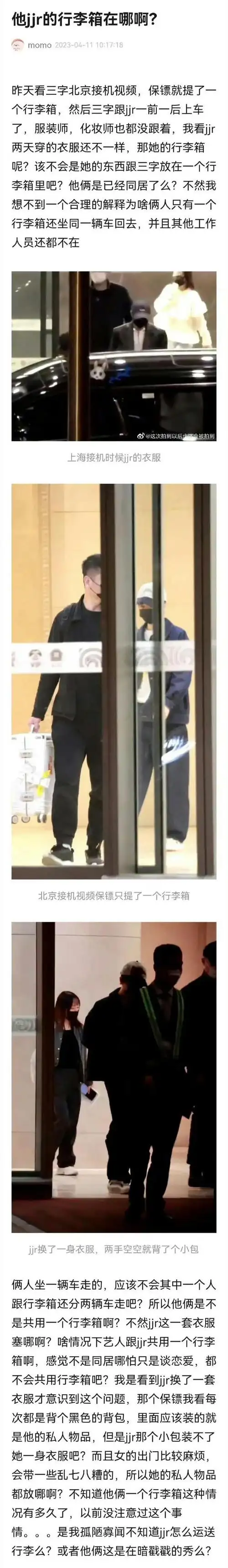 杨柳很多时候似乎在若有若无的秀恩爱,跟着出差却没有带行李箱,王俊凯