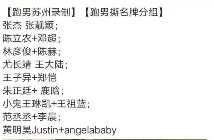 跑男分组名单出炉angelababy和justin一队,这两个梗王更抢镜