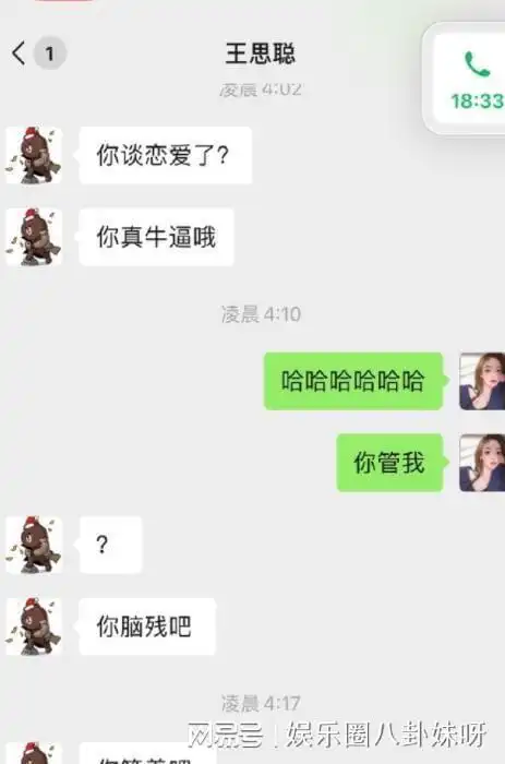王思聪用土味情话追女网红不料对方不上道女方黑历史有点猛