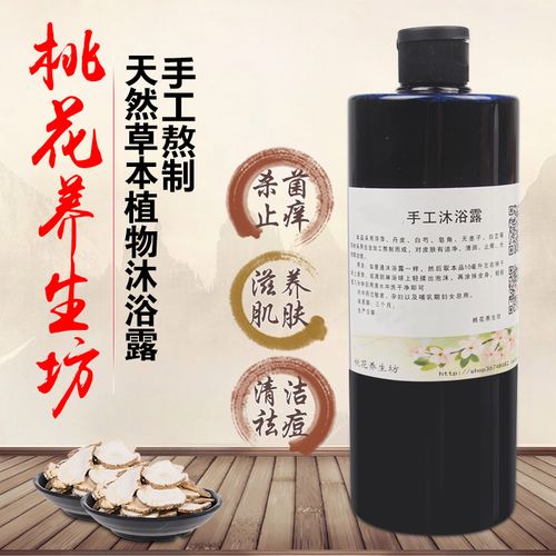 天然草本植物中草药手工自制沐浴露弱酸性皂角止痒清痘抑菌无假滑