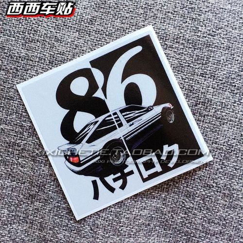 西西车贴 黑白阴阳86车身装饰贴jdm汽车改装车贴划痕车身贴反光贴