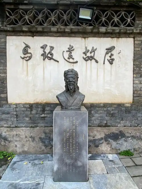 元曲家马致远故居