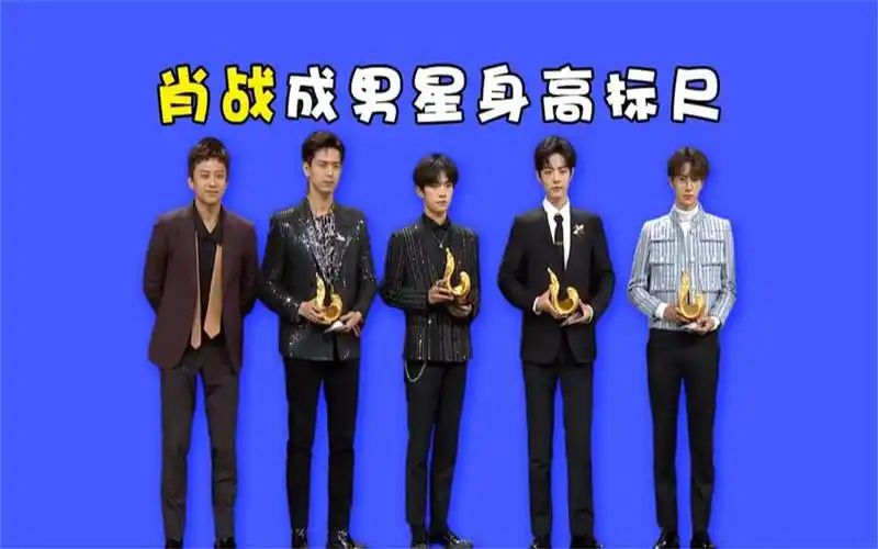 肖战成男星身高标尺,易烊千玺撒贝宁被碾压,李现邓超证明自己