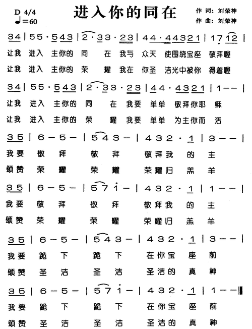 进入你的同在简谱图片