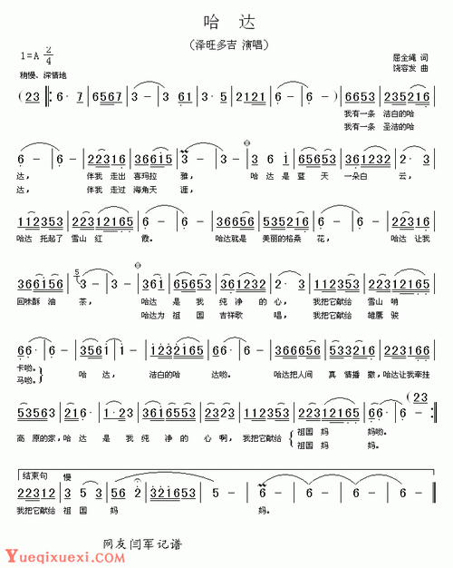 【哈达】泽旺多吉 演唱 - 乐器教程网