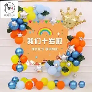 10岁成长礼教室布置十岁生日女孩女童背景墙宴会班级主题周岁儿童