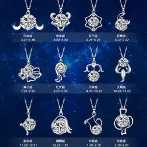 十二星座s925纯银 span class=h>项链 /span> 处女座射手座吊坠女生日