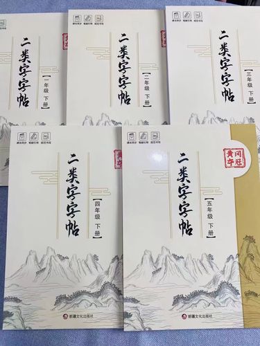 部编人教版小学一二三四五年级上下册课同步笔顺字帖规范书写 一年级