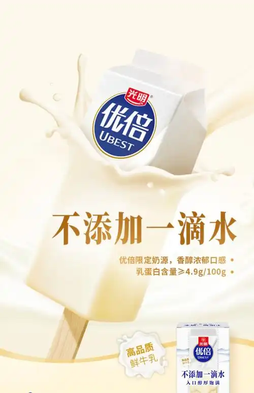 光明优倍鲜奶冰淇淋雪糕慕斯巧巧浓浓牛乳冰激凌 优倍鲜奶252g/盒*3