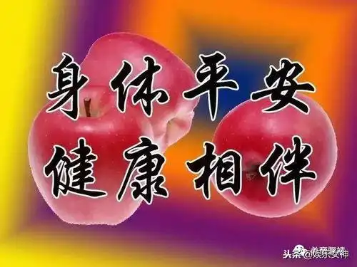 一生平安图片 - 搜狗图片搜索