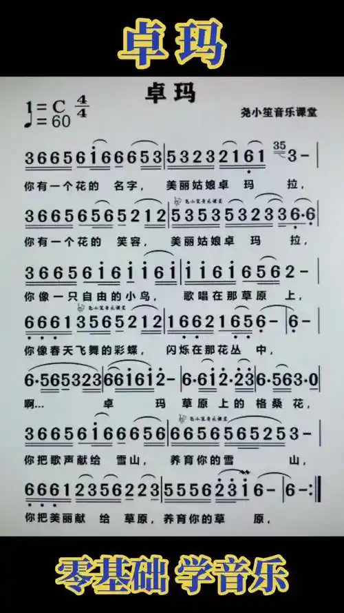 卓玛经典老歌简谱唱谱唱歌音乐真人真唱教学简谱音乐分享视唱音乐
