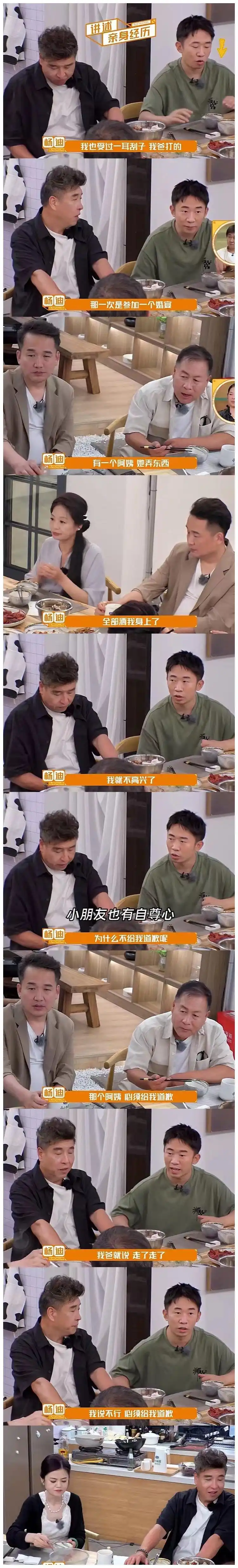 杨迪:我也吃过一个耳巴子,我爸打的,那次是参加一个婚宴,有一个阿姨把