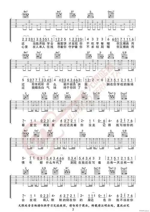 等你下课 ( g调指法原版编配) 周杰伦 歌谱简谱网