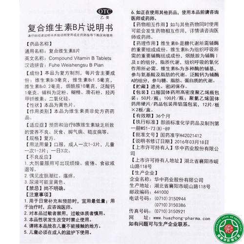 维福佳复合维生素b片100片瓶治疗b族维生素缺乏所致的营养不良