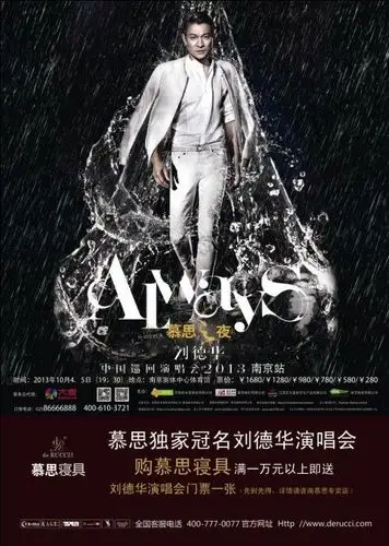 慕思独家冠名刘德华南京,广州演唱会,唱享健康睡眠