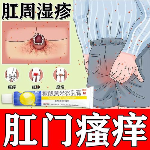 肛门瘙痒专用药膏 肛门湿疹 肛门瘙痒屁眼痒肛周瘙痒夜问加重下面瘙痒