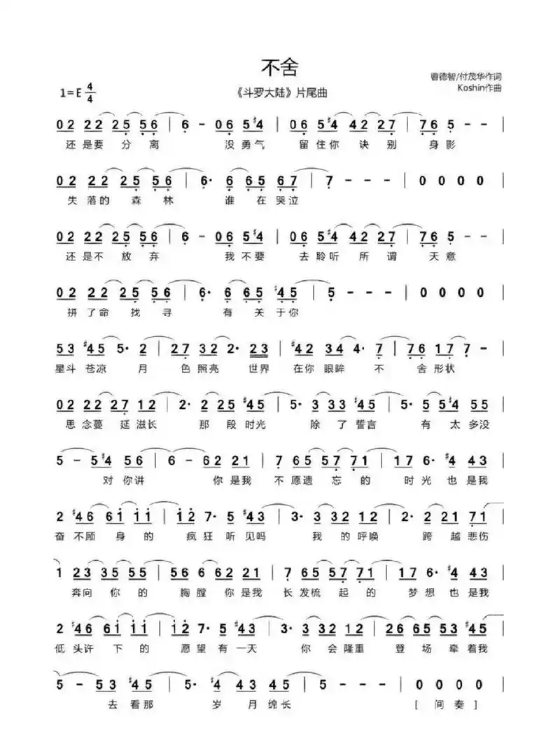 徐佳莹《不舍》简谱 《不舍》……《斗罗大陆》片尾曲 演唱:拉拉