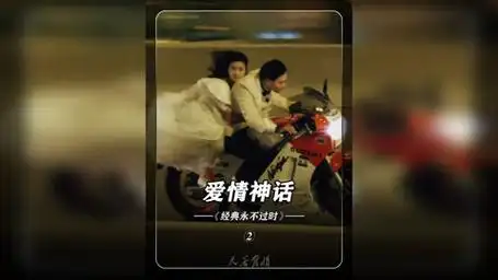 谁当时不为这摩托车痴狂天若有情 刘德华 吴倩莲