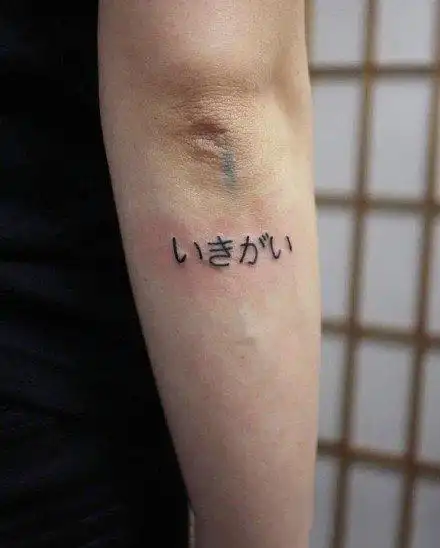 日文纹身一组日本的文字纹身作品欣赏