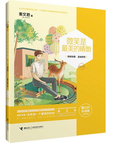 微笑是最美的晴朗