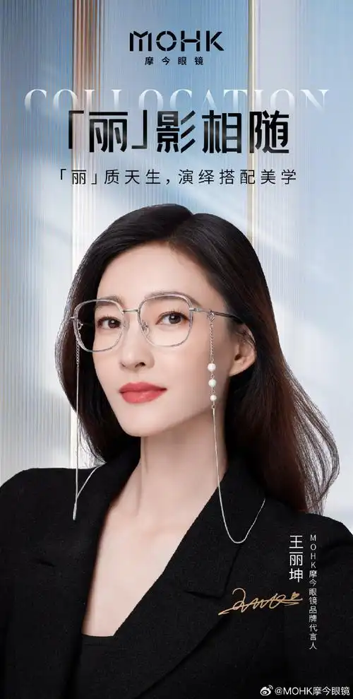 mohk摩今眼镜代言人新身份
