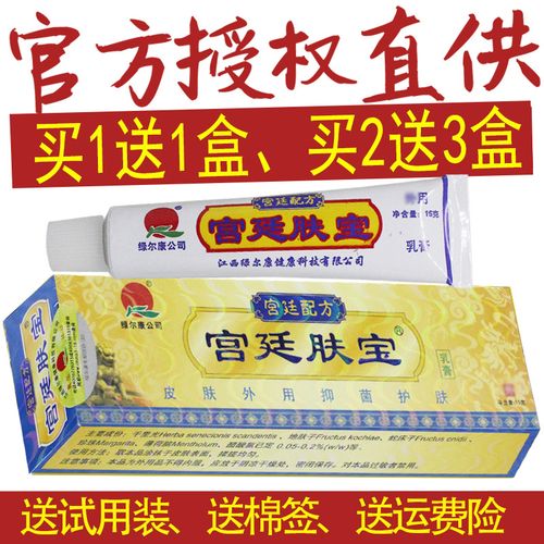 宫廷肤宝乳膏 正品 江西绿尔康皮肤外用可搭膏抑菌软膏