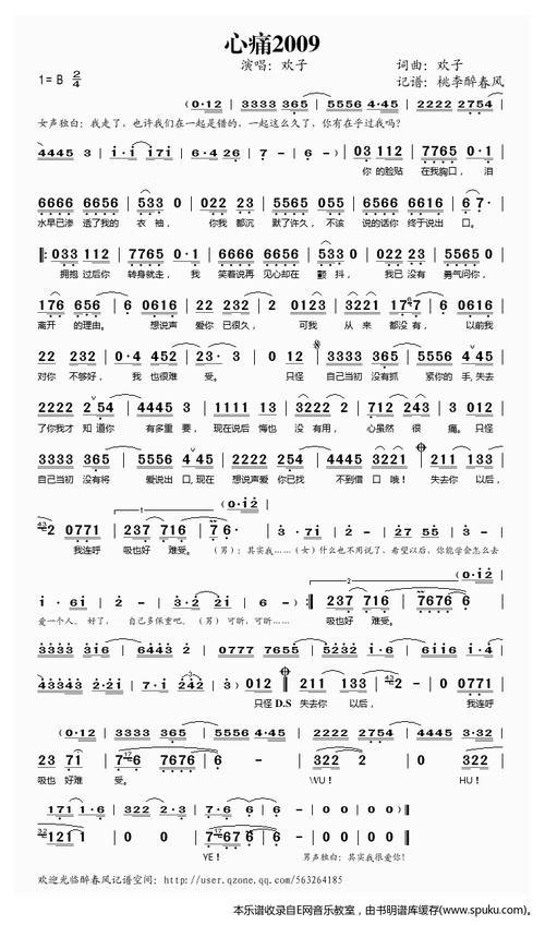 心痛2009——欢子()_心痛2009——欢子()简谱_心痛2009——欢子()吉他