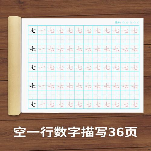 十练习幼儿园启蒙笔画笔顺铅笔描红本简单数字帖 汉字一到十(空一行)