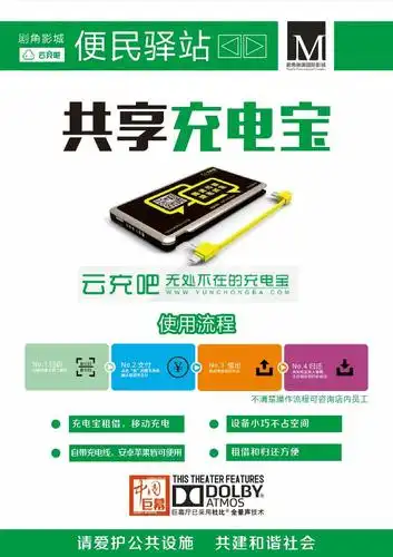 剧服务丨共享单车"不来电",来剧角试试共享充电宝吧!