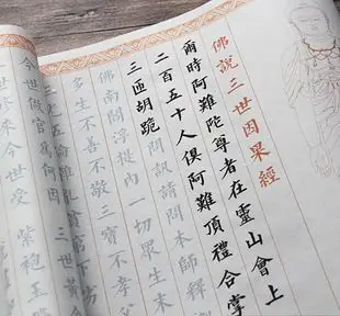 劝人向善三世因果经佛经临摹描红宣纸毛笔字帖长卷小楷抄经本3米