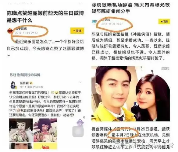 主要在陈晓,一个是点赞赵丽颖生日微博,一个是机场醉酒