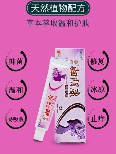妇阴康妇科膏私处瘙痒护理女性下面有异味痒妇阴康乳膏2支妇阴康