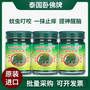 泰国青草薬膏卧佛牌原装正品50g防蚊虫叮咬止痒驱蚊膏药膏小瓶15g