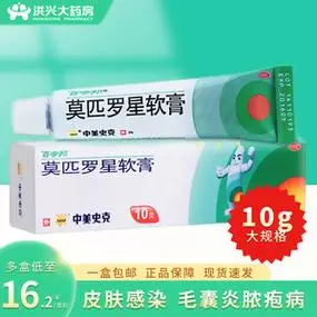 百多邦莫匹罗星软膏10g药膏外用毛囊炎疖肿湿疹脓疱皮肤感染正品