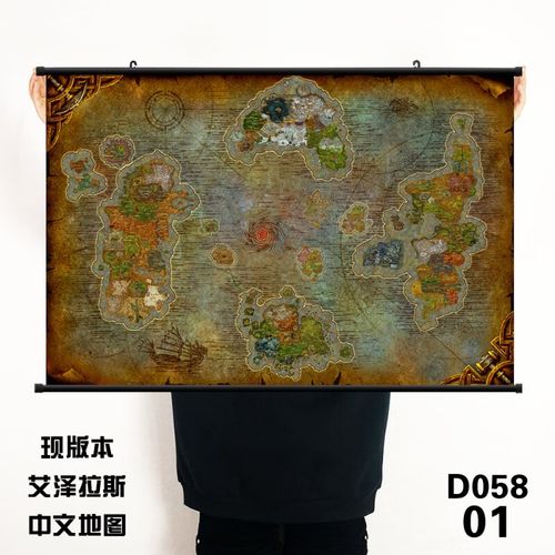 布质防水卷轴画 1正 布质挂画(带挂轴)  90cm*60cm 1正式服艾泽拉斯