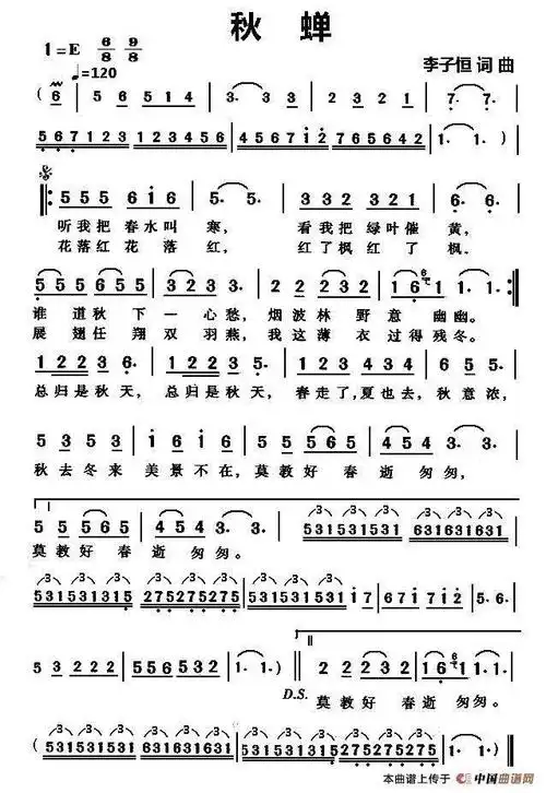 每日一歌:《秋蝉》