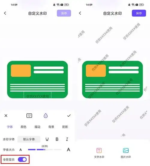 全屏水印不会遮挡重要信息,而且在文字或者照片上出现水印,别人想消除