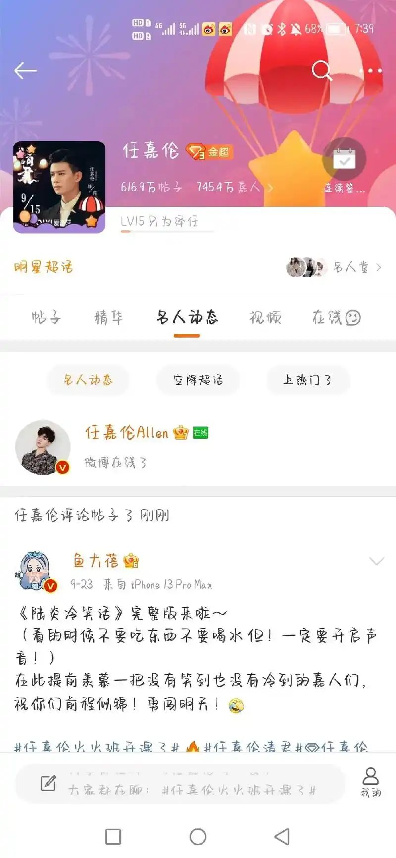 任嘉伦微博上线了 陆炎空降超话 抽查作业啦～上火女孩们在哪 - 抖音