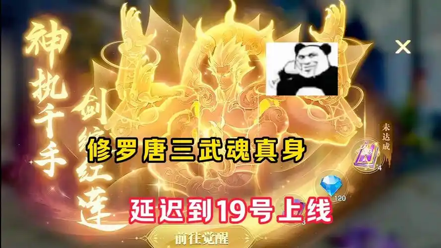 【魂师对决】修罗唐三武魂真身延迟一天!19号上线!