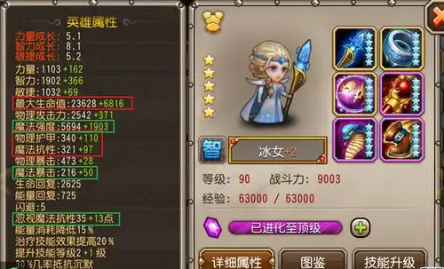 刀塔传奇橙2冰女后期全面分析