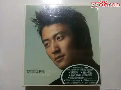 谢霆锋全精选无形的他首版全新原封