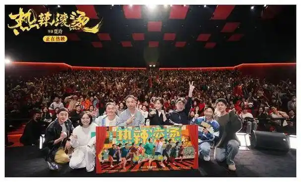 《热辣滚烫》爆笑演出!_娱乐