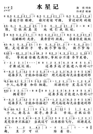 对岸曲谱为你精心准备了歌曲水星记-水星记简谱-水星记吉他谱谱子.