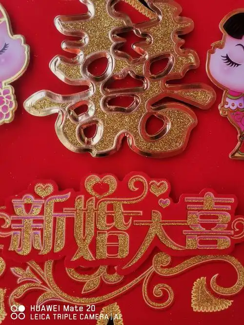祝贺新婚大喜!
