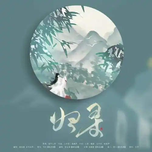 归寻(原唱:等什么君)_嬴清_高音质在线试听_归寻 (原唱:等什么君)歌词