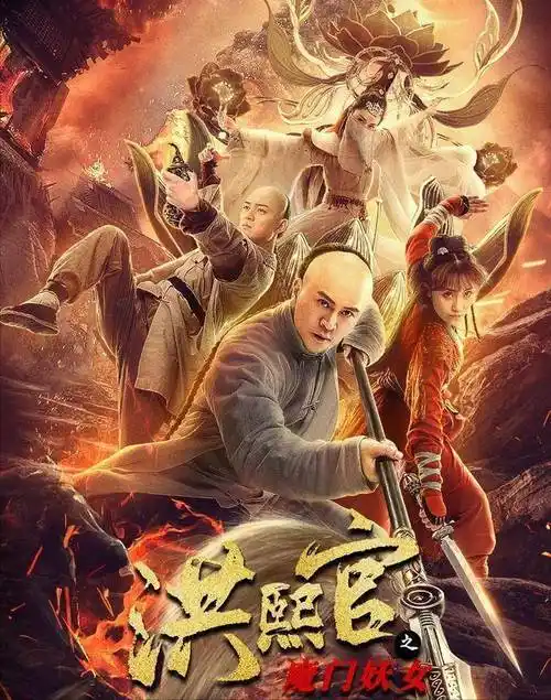 武侠片洪熙官上映少林传人当主演赵文卓参与出乎意料