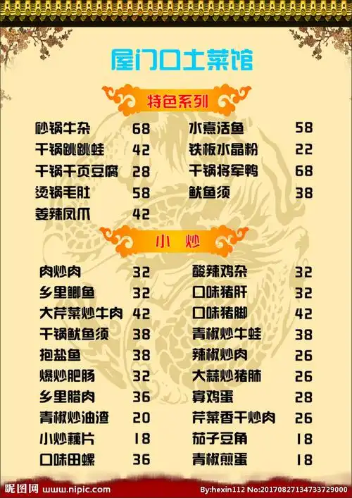 土菜馆菜单图片