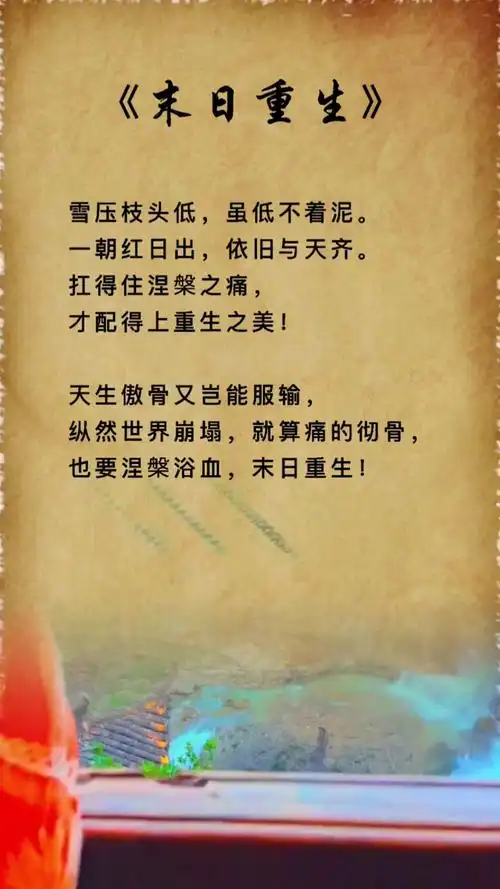 雪压枝头低虽低不着泥一朝红日出依旧与天齐