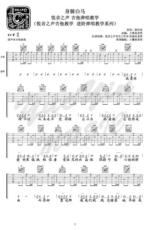 身骑白马吉他谱徐佳莹弹唱六线谱